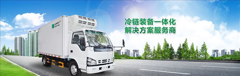 拜爾冷鏈慶鈴4.2米冷藏車(chē)