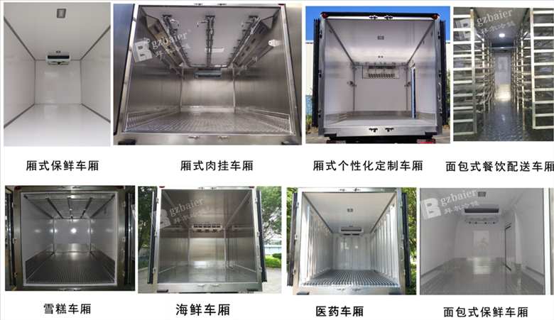 廣州拜爾冷鏈專業(yè)定制各種冷藏車廂